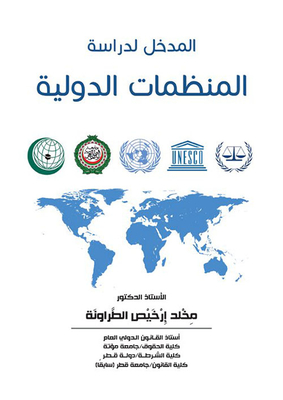 Introduction To The Study Of International Organizations