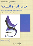تحرير المرأة المسلمة