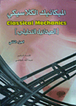 Classic Mechanics - Part Two