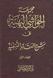 Gorgeous Notes Collection On Explanation Of Nasafi Beliefs