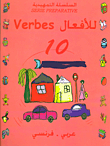 For Verbes . Verbs