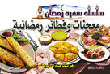 Ramadan Pastries And Pies
