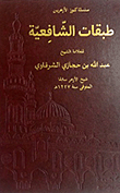 Shafi'i Layers