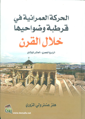 The Urban Movement In Cordoba And Its Suburbs During The Fourth Century Ah / Tenth Century Ad