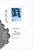 My Memories: Tagore
