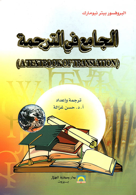 Al-jami' In Translation (a Text Book Of Translation)