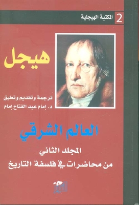 Oriental World; The Second Volume Of Lectures On The Philosophy Of History