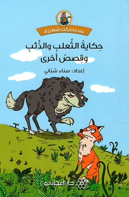 The Tale Of The Fox And The Wolf And Other Stories