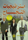 Success Strategies