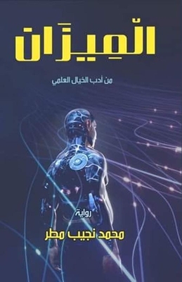 الميزان