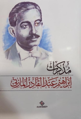 Memoirs Of Ibrahim Abdel Qader Al Mazni