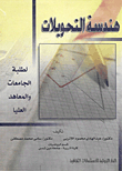 Transformation Engineering