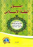 Fundamentals Of Islamic Jurisprudence