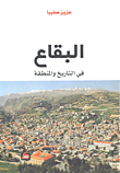 Bekaa In History And The Region
