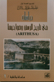 Studies In The History Of Rastan And Its Environs 1
