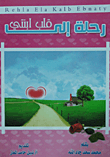 Journey To My Daughter's Heart