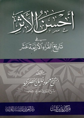 The Best Impact On Translating The Fourteen Imams