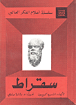 سقراط