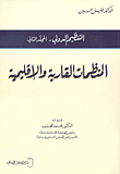 International Organization - Volume Two (Continental And Regional Organizations)