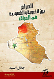 The Struggle Between Arabism And Populism In Iraq