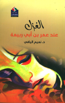 Spinning At Omar Bin Abi Rabia