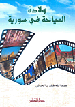 The Birth Of Tourism In Syria
