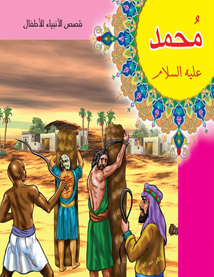 Muhammad Peace Be Upon Him