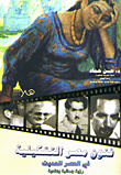 Egypt's Plastic Arts In The Modern Era 'aesthetic And Critical Vision'