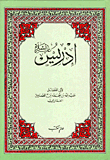 Idris - Peace Be Upon Him