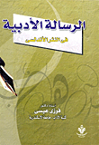 Literary Messages In Andalusian Prose