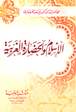 Islam And Western Civilization