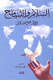 Peace And Tolerance In The Thought Of Fethullah Colin
