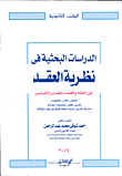 Research Studies In Contract Theory In Egyptian And French Jurisprudence