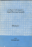 دراسات اسلامية