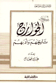The Kharijites - Their History And Literature