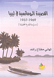 The Romantic Poem In Libya 1937 - 1969 (an Analytical Critical Study)