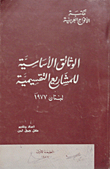 Basic Documents For Divisional Projects - Lebanon 1977