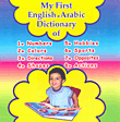 أول قاموس إنجليزي - عربي