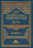 الوافي في الأسماء العربية ومعانيها