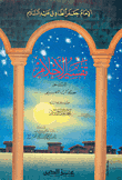 تفسير الأحلام المسمى كتاب التقسيم