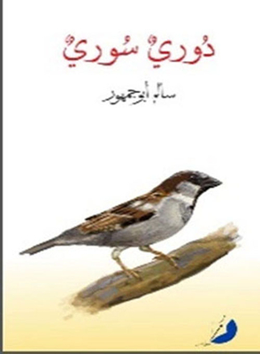 Syrian League