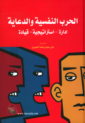 Psychological Warfare And Propaganda: Management - Strategy - Leadership