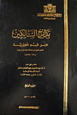 مدارج السالكين `الجزء الرابع`