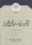 Arab Strategic Report 2006-2007