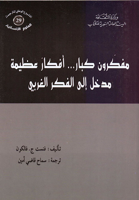 Great Thinkers ... Great Ideas - An Introduction To Western Thought