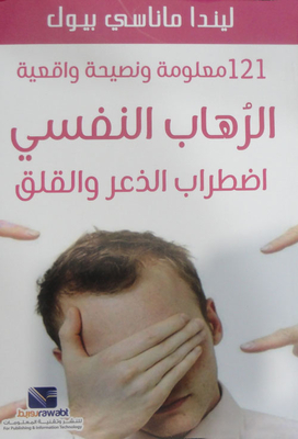 Psychophobia 'panic And Anxiety Disorder'