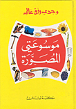 My Picture Encyclopedia