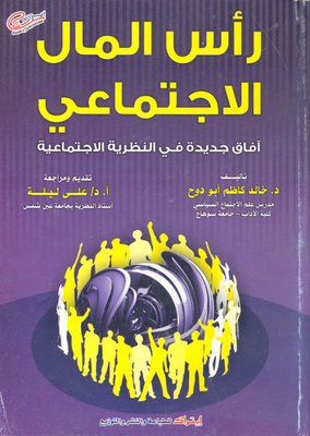 Social Capital: New Horizons In Social Theory