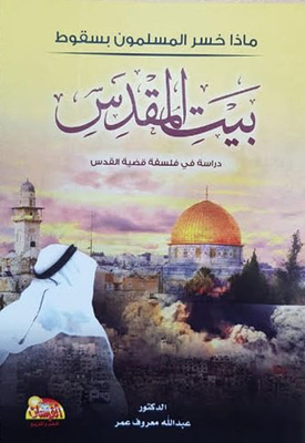 What Did Muslims Lose With The Fall Of Jerusalem?