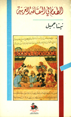 Food In Arab Culture